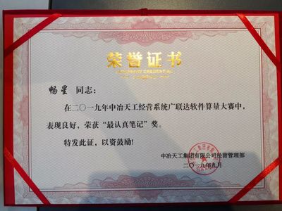 【公司微讯】公司在集团公司广联达软件培训及算量大赛中取得佳绩