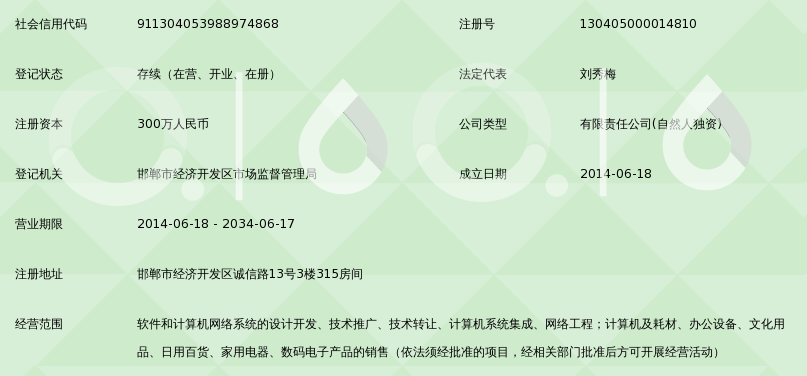 邯郸市微讯软件开发