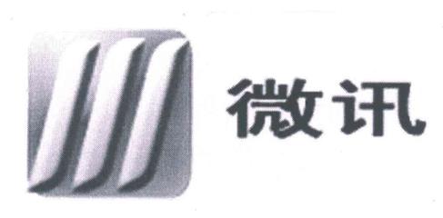 四川微讯信息产业