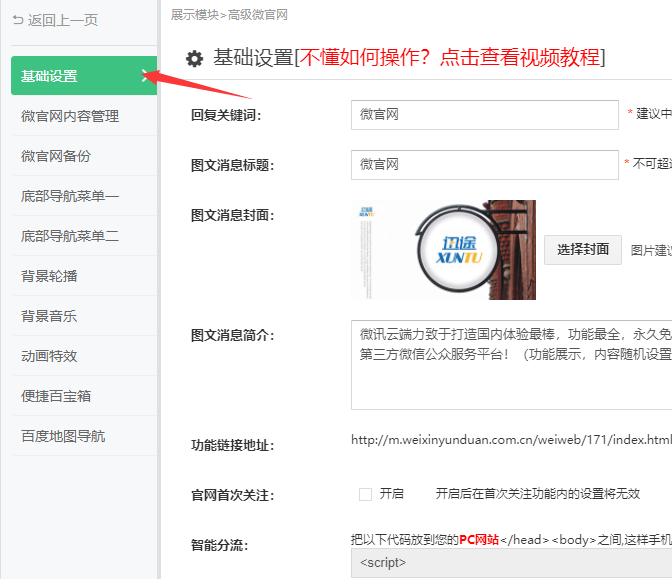 微信公众号创建H5免费微网站及微官网的制作建设开发教程!